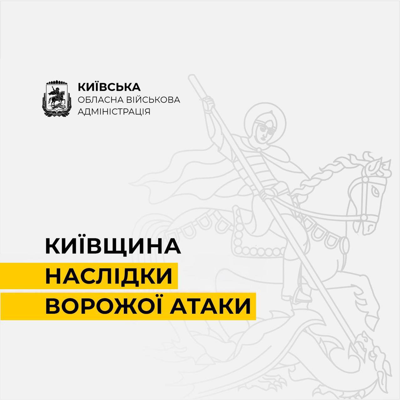 Нічна атака БПЛА в Києві: наслідки та безпекові заходи