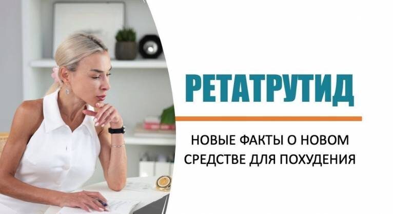 Нові препарати для схуднення: сучасний підхід та безпека